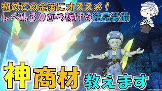 初めての裁縫金策はこれだ！～マスターハット～ぬいぬい【ドラクエ10】【裁縫職人】【初心者/入門】【金策】