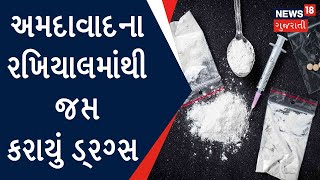 GUJARAT DRUG BUST : SOGએ 34 ગ્રામનું MD ડ્રગ્સ જપ્ત કર્યું | drug case | Gujarati News