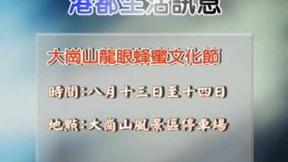 TKTV高雄都會台-1000812港都新聞 下