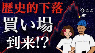 【下落こそチャンス】今年は米国株の買い場なのか!?追加投資する際の注意点も解説！【S\u0026P500 米国株投資】