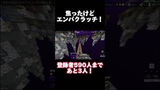 【マイクラ統合版】焦ったけどエンパクラッチ！ #minecraft #pvp #統合版 #hive #スカイウォーズ