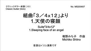 組曲「３／４ｘ１２」より1.天使の寝顔（ソロ）　椎野みち子作曲