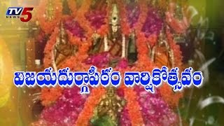 Vedurupaka Vijaya Durga Peetham Anniversary : TV5 News