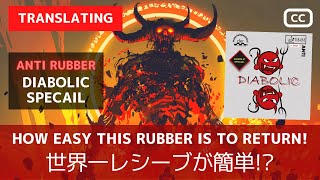 悪魔的ラバー再降臨！世界一レシーブが簡単!?衝撃のアンチラバー｜DIABOLIC SPECIAL der-materialspezialist【卓球知恵袋】