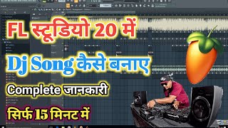 FL Studio में DJ Song कैसे बनाए_Besic Information Hindi 2023_Dj Song Remix Kaise Karein