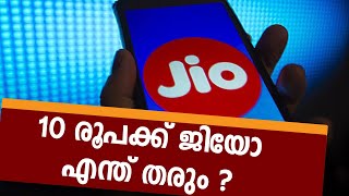 Jio Top Up for Mobile Recharge |  ജിയോ 10 രൂപ ടോപ്പ് അപ്പ് | Jio Top Up  for Rs. 10 | Jio Talk time