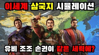 이세계 삼국지 上 [월드박스]