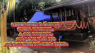 പുണ്യ യാത്ര Punya Yatra കയ്യാലകത്ത  ശ്രീ മുത്തുമാരിയമ്മൻ  ക്ഷേത്രം കണ്ണൂർ അലവിൽ