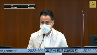 公务员及资助机构员工事务委员会会议(2022/07/13)