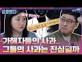 범죄를 저지른 가해자들의 사과... 그들의 사과는 진심일까? #highlight#알쓸범잡 | crimetrivia EP.5