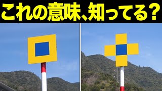 9割の人が知らない…高速道路で見かける謎の標識の意味とは？レアな道路標識3選！