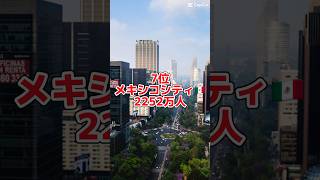 【最新版】世界の都市圏人口ランキングTOP12 #地理系 #地理系を救おう