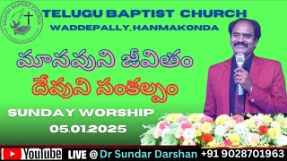 మానవుని జీవితం దేవుని సంకల్పం # Rev. Dr. Sundar Raj # 5th January 2025 ll Christian Telugu message.