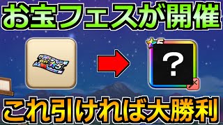 【ドラクエウォーク】お宝フェスティバルが開催！おまけくじと当たり装備について！