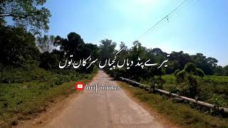 Motorway| Tere Pind Dian Kachiyan Sarkan Tun Mein Motorwy WhatsApp Status Urdu lyrics by Tahir Abbas