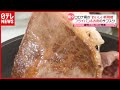 “フライパン＆お肉”のサブスク！？ コロナ禍で新業態が続々（2021年4月14日放送「news every.」より）