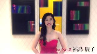 2016MUJ Finarist No5 福島 慶子