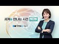 세만시 “트럼프 美대선연기 언급 外” 7.31 금 ytn 라디오