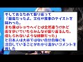 ベッツが日本での衝撃的な経験に感激【なんj反応集】