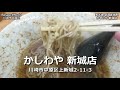 【立ち食いそば・うどん】かしわや新城店 たぬきそば