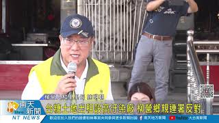 台糖土地出租設高汙染廠柳營鄉親連署反對