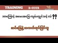 အမေးအဖြေ နှင့် ကြောက်စိတ်ဖြေရှင်းနည်း