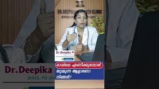 രാവിലെ എണീക്കുമ്പോൾ തുമ്മുന്ന ആളോണോ നിങ്ങൾ? | #neerirakkam #sinusinfection #allergylife #drdeepika