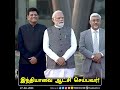 இந்தியாவை ஆட்சி செய்பவர் modi adani