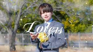 【ぶっきー】Lovers ／ sumika【踊ってみた】