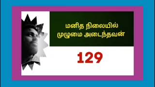 இயற்கையுடன் இணைந்த மனித வாழ்க்கை வாழ்விட அமைப்பு குறித்த ஒரு விளக்கம் @ முதல் மனிதன்