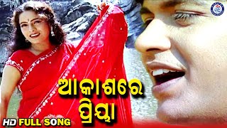 Akashare Priya | ଆକାଶରେ ପ୍ରିୟା | ବରୁଣ ମିଶ୍ରଙ୍କ Super Hit ଓଡ଼ିଆ ଆଧୁନିକ ଗୀତ