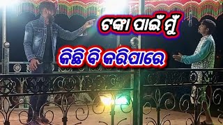 ( ସୁନ୍ଦରୀ ଝିଅକୁ ସିନ୍ଦୂର ନାହିଁ )ଜିଗିଡିପାଲି ଦାମଗୁରୁ ନାଟକ #nkkoraputia