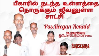 பீகாரில் நடந்த உள்ளத்தை உருக்கும் ஜீவனுள்ள சாட்சி Pas.Reegan Ronald #prreeganronald #testimony