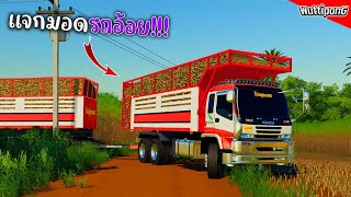 แจกมอด!!! เดก้า270 ต่อคอกอ้อยรถตัด แบกจัดเต็ม!! Ep.457 Farming Simulator 19