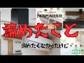 【140万円減額】注文住宅の減額調整/予算が足りず諦めたこと【住友林業】