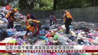 仁愛鄉落實垃圾分類 黑色垃圾袋破袋稽查 2019-05-14 IPCF-TITV 原文會 原視新聞