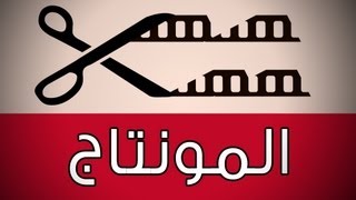 تاريخ المونتاج في السينما