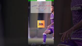 اوناحي وابوخلال والصابري يقودون فريقهم إلى الفوز الاول