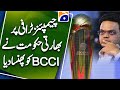 BCCI has been trapped by the Indian government over the Champions Trophy | Sports Update