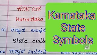 Karnataka state symbols in English and Kannada @English Easy. ಕರ್ನಾಟಕದ ಚಿಹ್ನೆಗಳು.very useful for..