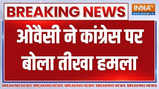 Breaking News: ओवैसी ने कांग्रेस पर झूठे वादे करने का आरोप लगाया | Owaisi | Hindi News | Congress