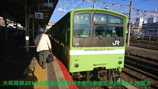 201系(ND603)Q普通・JR難波行き走行音＠王寺(始発)～JR難波