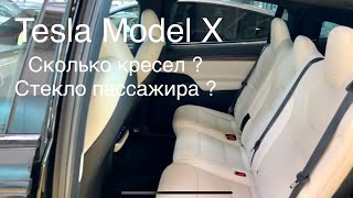 Tesla Model X , ответ подписчику ! Сколько мест , стекло пассажира ? Детально в обзоре 20 мая.