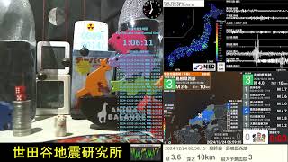 2024/12/24 6:56 島根県西部で地震 震度3 深さ10km M3.6 Earthquake hits western Shimane Prefecture Japan