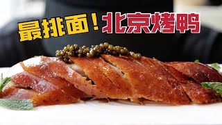 北京烤鸭天花板？皮酥肉嫩，搭配鱼子酱，大董果然懂烤鸭