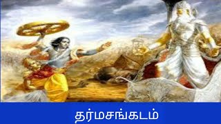 ஆபாச புராணம்- விளக்கம் -தர்மசங்கடம்