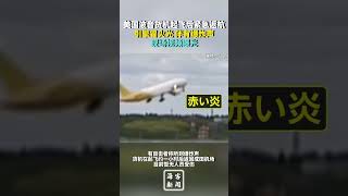 美国波音货机起飞后紧急返航引擎冒火光伴有爆炸声现场视频曝光#波音飞机