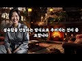 중년 나쁜 남자 6가지 심리 기술과 여자가 스스로 당신을 사랑하게 만드는 방법