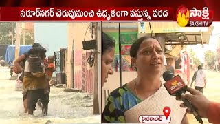 పొంగిపొర్లుతున్న సరూర్ నగర్ చెరువు | Saroornagar Lake | Sakshi TV