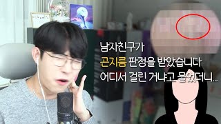 남자친구의 성병.. 어디서 걸린 거냐고 물어봤더니 한다는 말이..